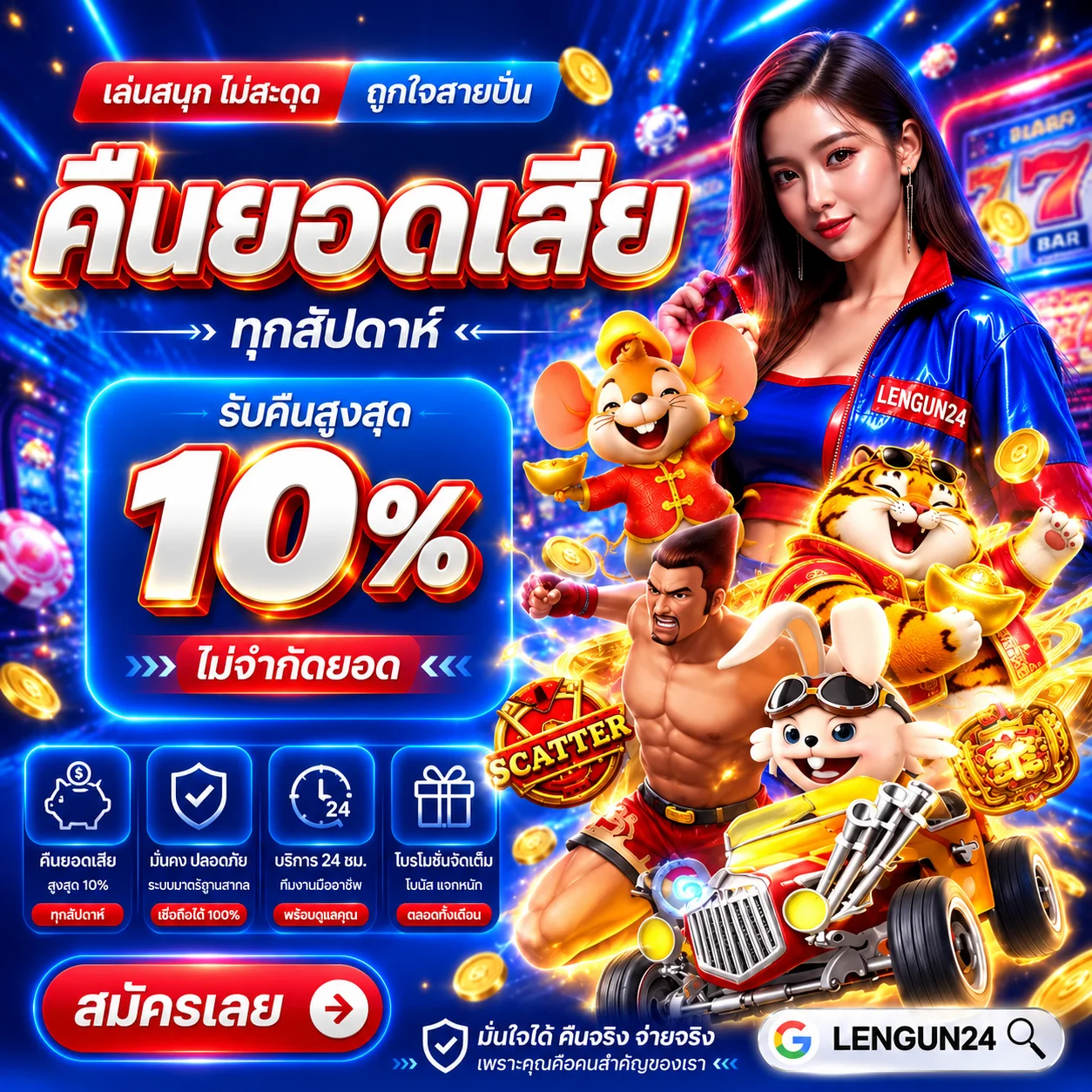 ภาพ LENGUN24 ทดลองเล่น โทนน้ำเงินทอง พร้อมตัวละคร PG Soft