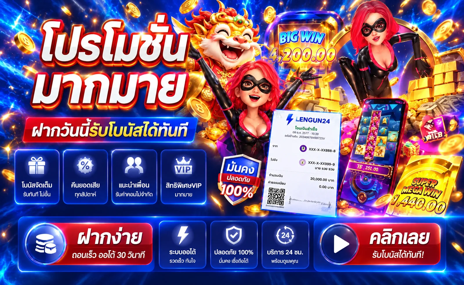 ภาพ LENGUN24 โปรโมชั่น โทนน้ำเงินทอง พร้อมตัวละคร PG Soft