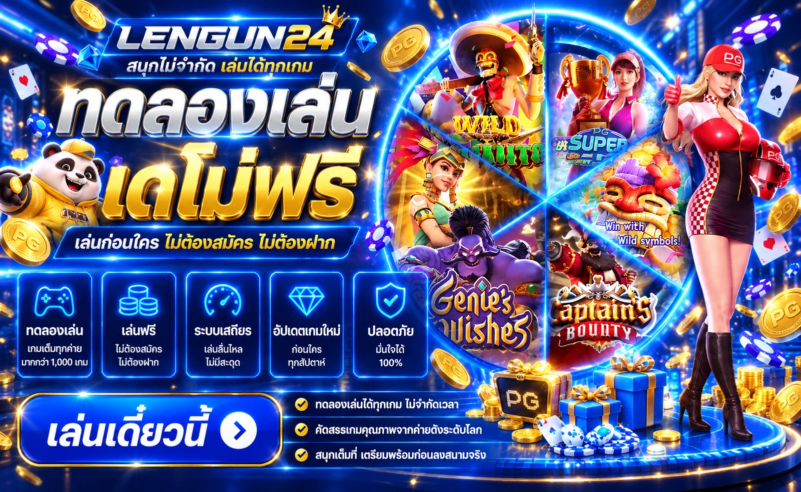 ภาพ LENGUN24 ทดลองเล่น โทนน้ำเงินทอง พร้อมตัวละคร PG Soft