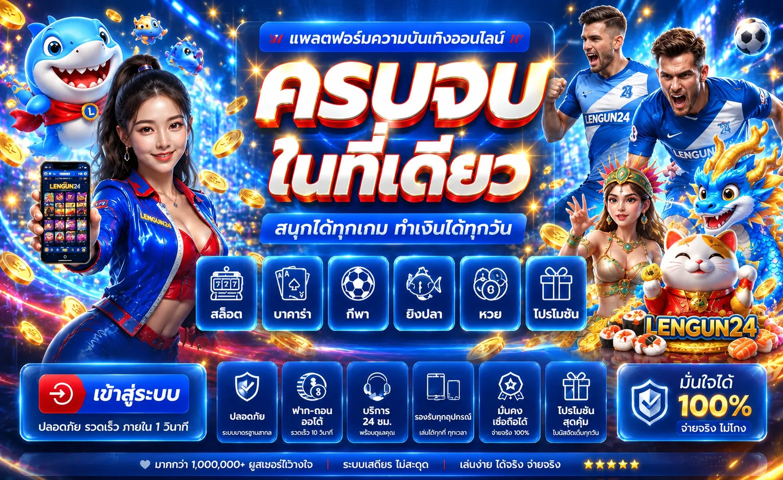 ภาพ LENGUN24 ทางเข้าเล่น โทนน้ำเงินทอง พร้อมตัวละคร PG Soft
