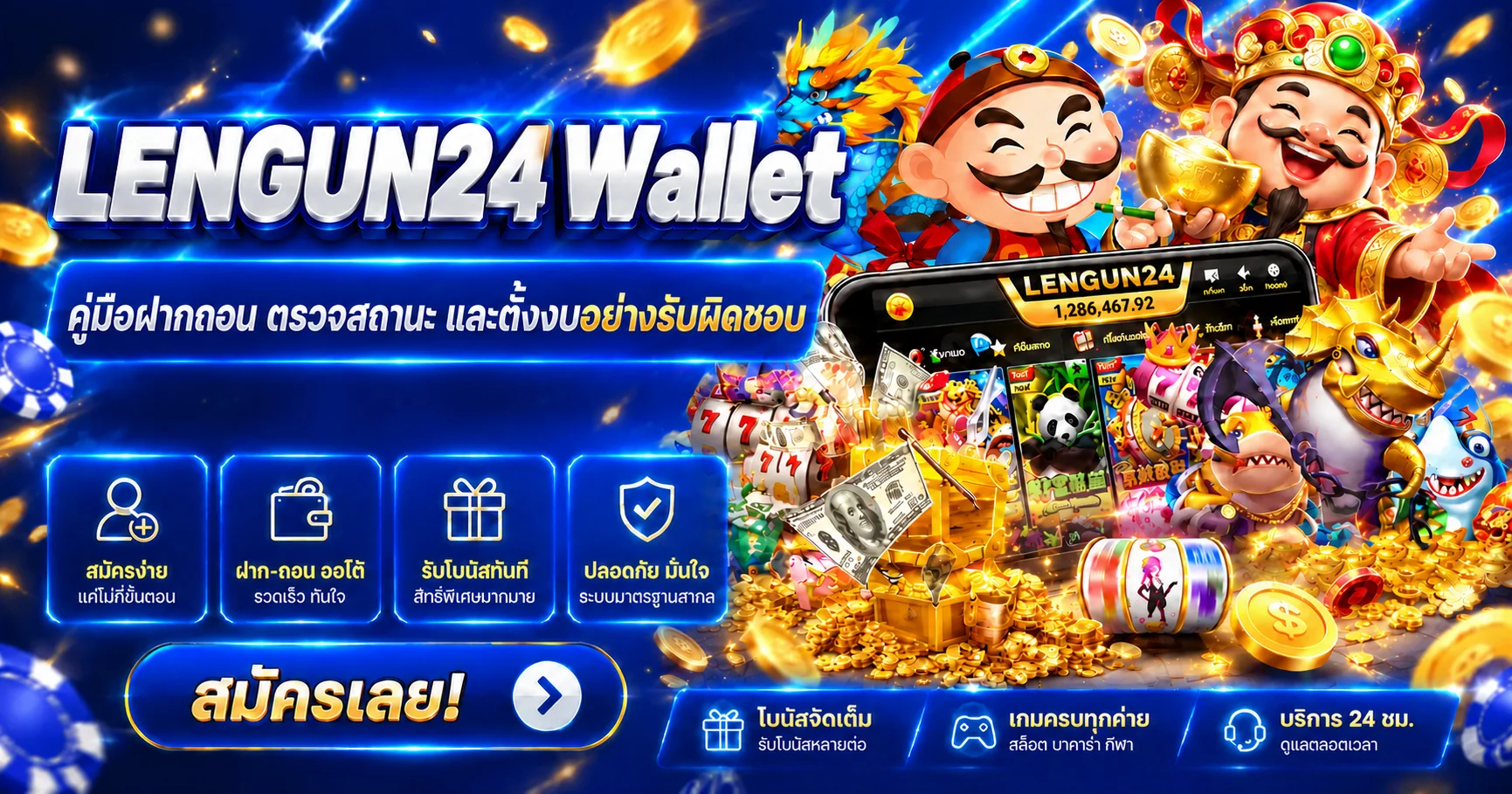 LENGUN24 Wallet | คู่มือฝากถอนและตั้งงบ