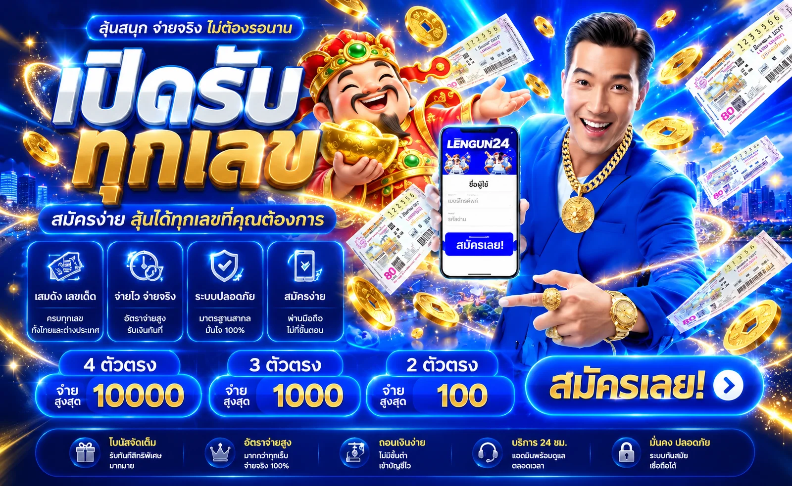 ภาพ LENGUN24 หวย โทนน้ำเงินทอง พร้อมตัวละคร PG Soft